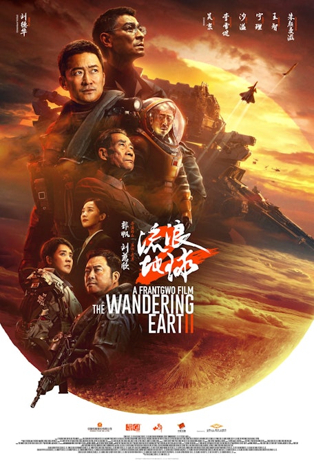 The Wandering Earth 2 - FilmPosterGraphic